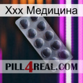 Ххх Медицина 30